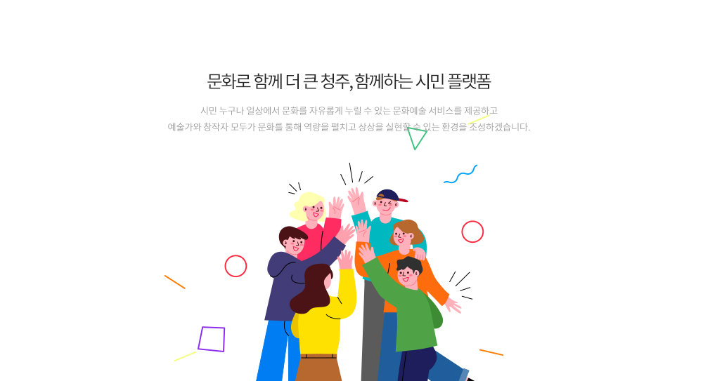 올림커뮤니케이션즈 청주시문화산업진흥재단