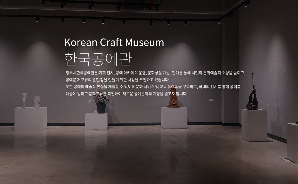 올림커뮤니케이션즈 한국공예관