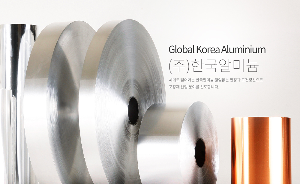 올림커뮤니케이션즈 주식회사 한국알미늄