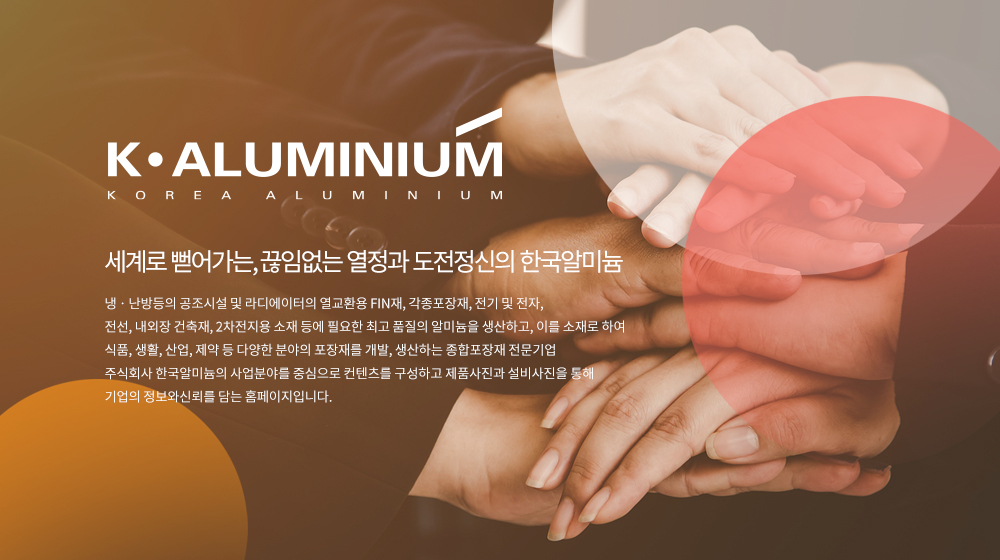 올림커뮤니케이션즈 주식회사 한국알미늄